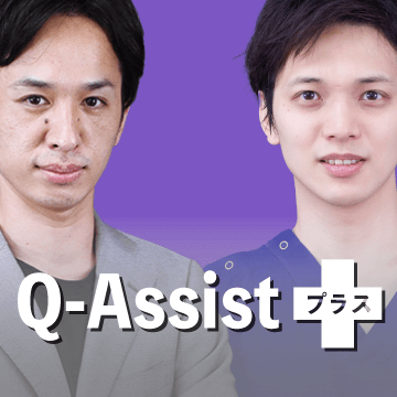 Q-Assist プラス set 2024【初年度プラン】