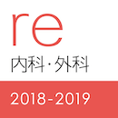 レビューブック 内科・外科2018-2019