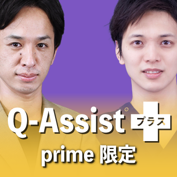 Q-Assist プラス set 2022【Q-Assist prime 2022利用者限定】