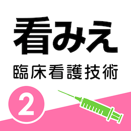 看護がみえるvol.5 対象の理解Ⅰ（第1版） | mediLinkストア