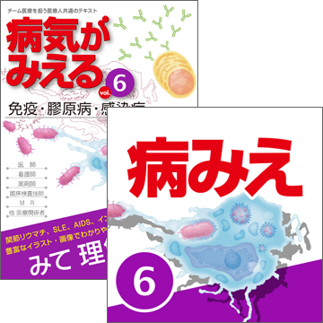 医学生会員限定】病気がみえるvol.1-10［まとめ買い］［書籍＋アプリ 