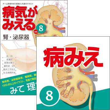 病気が見える みえる セット売り②セット売り - 健康/医学