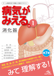 病気がみえる vol.1〜10 セット 病気がみえるvol．1－10電子版セット / 医療情報科学研究
