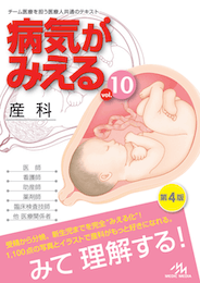 病気がみえるvol.10（書籍版）