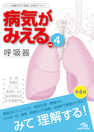 病気がみえるvol.4（書籍版）