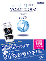 【未使用品】イヤーノート2019 内科・外科編 09-2img_0651_r.jpg