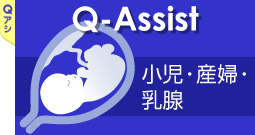 QA小児