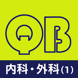 クエスチョン・バンク医師国家試験問題解説