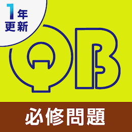 クエスチョン・バンク医師国家試験問題解説